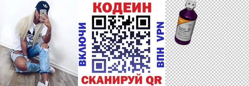 Кодеин напиток Lean (лин)  Бахчисарай 